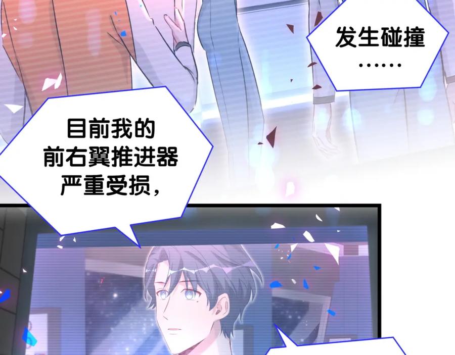 哪里来的大宝贝 第172话 轶云，你很棒 第82页