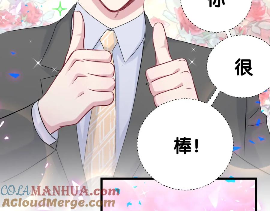 哪里来的大宝贝 第172话 轶云，你很棒 第89页