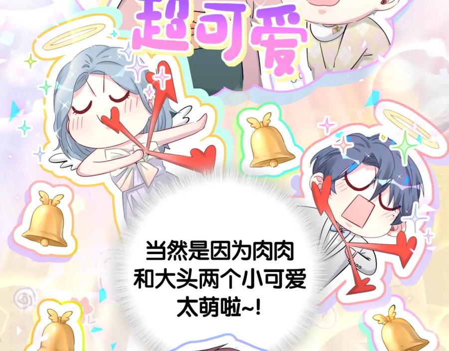 哪里来的大宝贝 第172话 轶云，你很棒 第70页