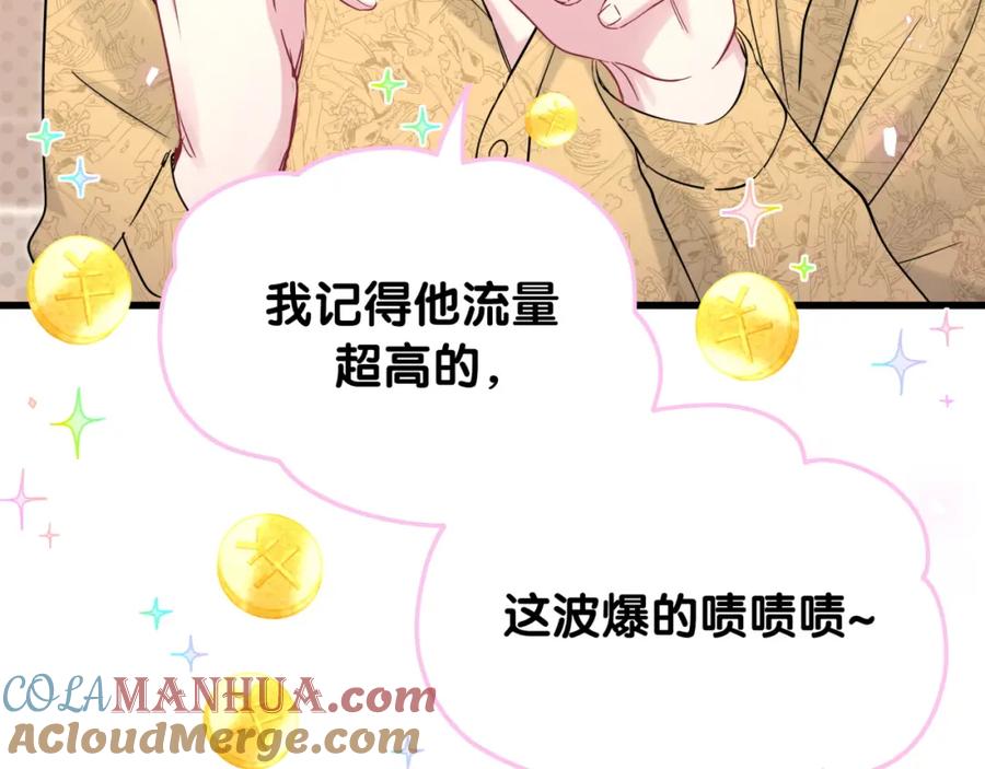哪里来的大宝贝 第173话 轶云 Ⅻ 第69页