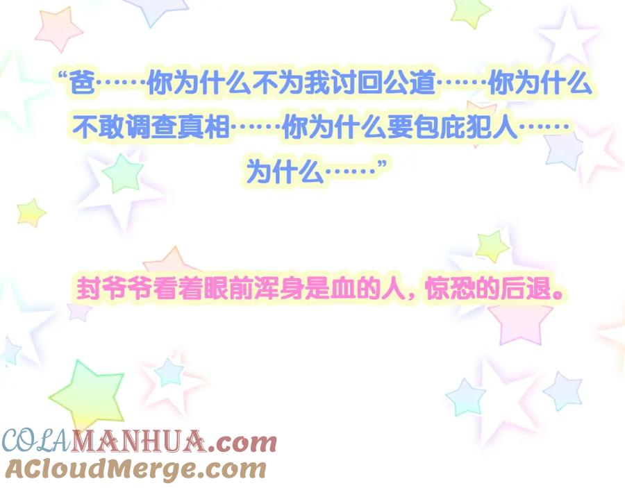 哪里来的大宝贝 第173话 轶云 Ⅻ 第117页