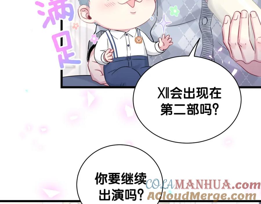 哪里来的大宝贝 第173话 轶云 Ⅻ 第33页