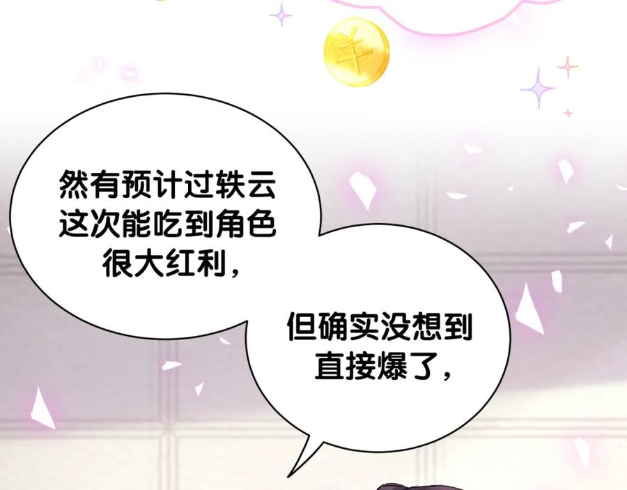 哪里来的大宝贝 第173话 轶云 Ⅻ 第70页