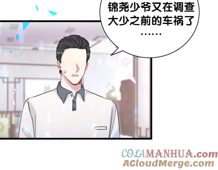 哪里来的大宝贝 第173话 轶云 Ⅻ 第101页