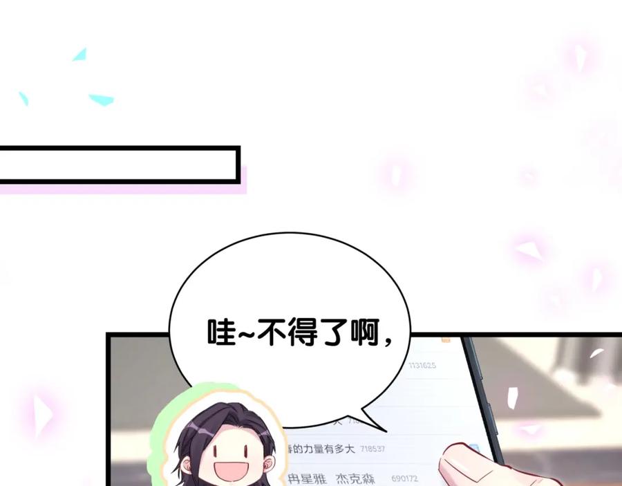 哪里来的大宝贝 第173话 轶云 Ⅻ 第66页