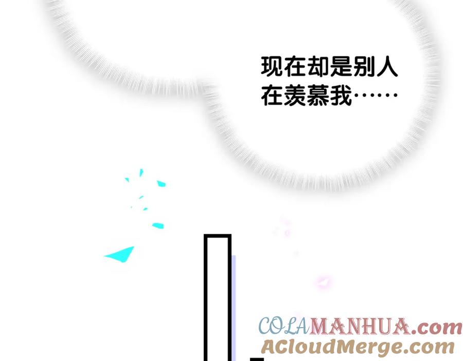 哪里来的大宝贝 第173话 轶云 Ⅻ 第97页