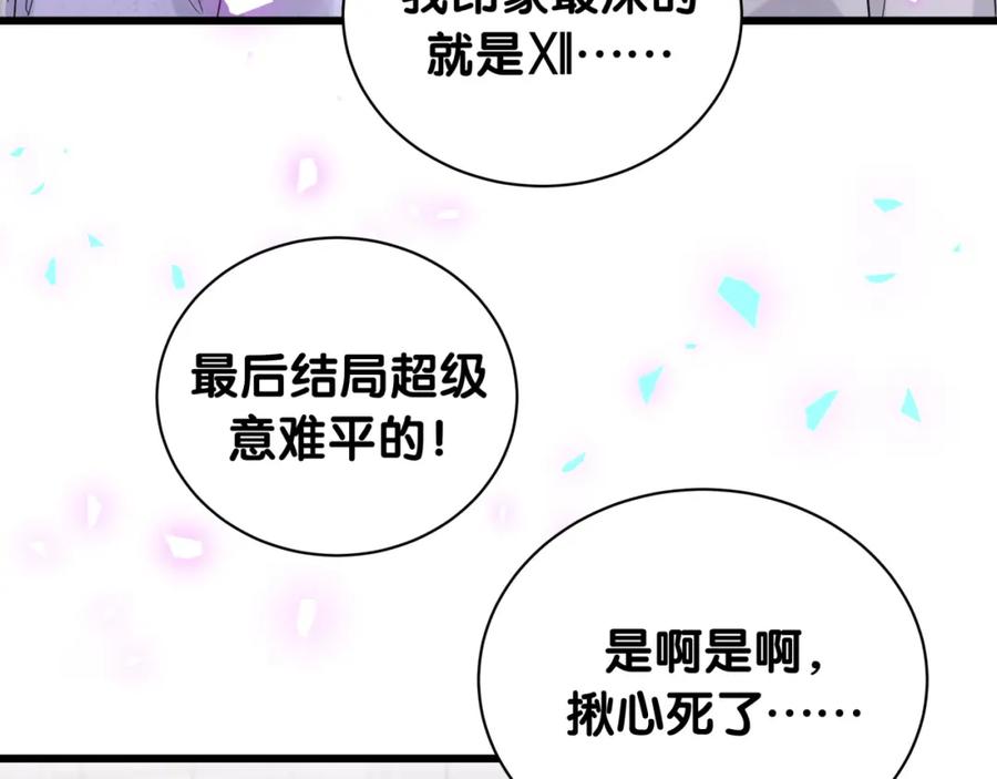 哪里来的大宝贝 第173话 轶云 Ⅻ 第79页
