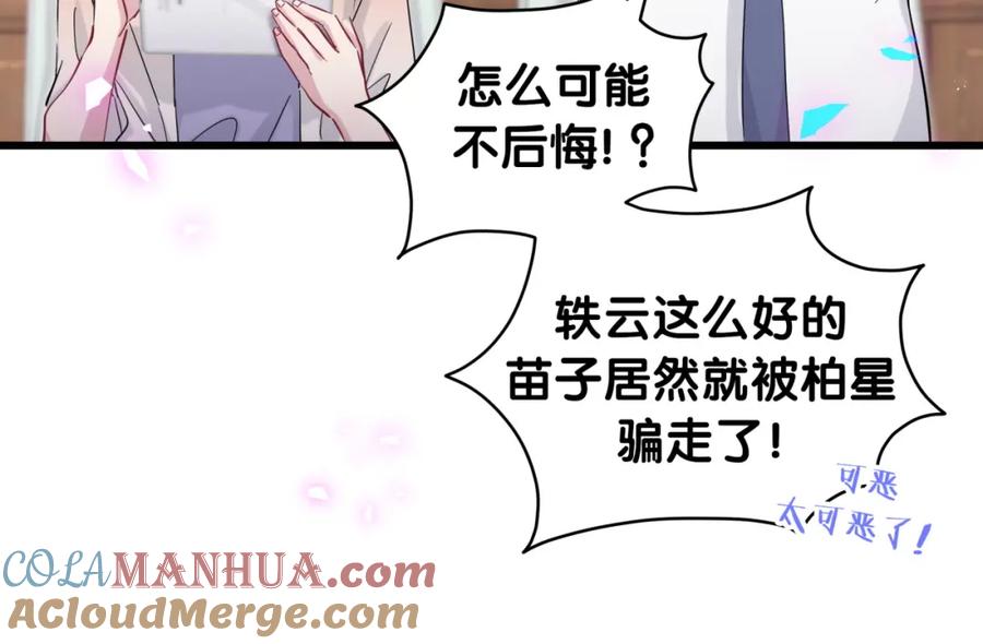 哪里来的大宝贝 第173话 轶云 Ⅻ 第53页
