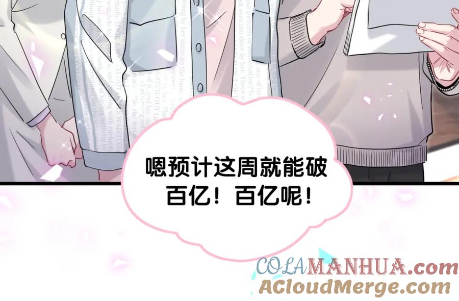 哪里来的大宝贝 第173话 轶云 Ⅻ 第77页