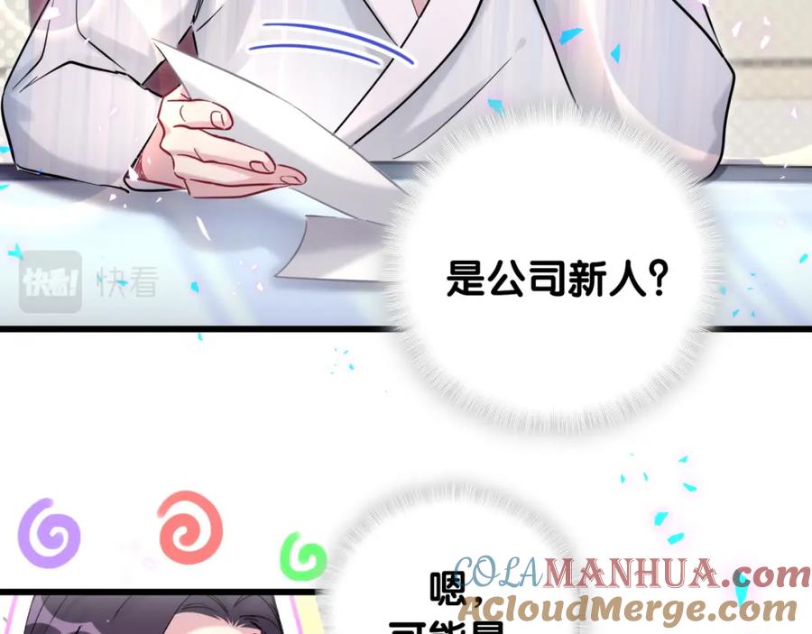 哪里来的大宝贝 番外 完美的他 第19页