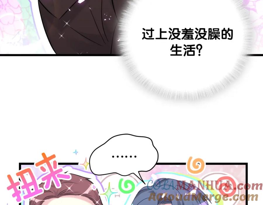 哪里来的大宝贝 番外 完美的他 第73页