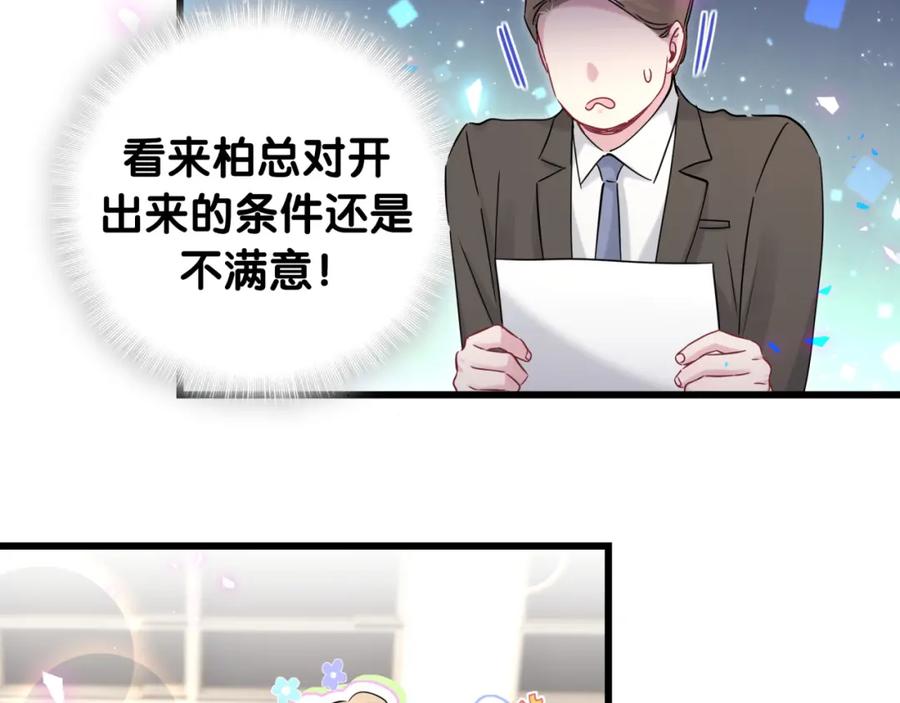 哪里来的大宝贝 番外 完美的他 第36页