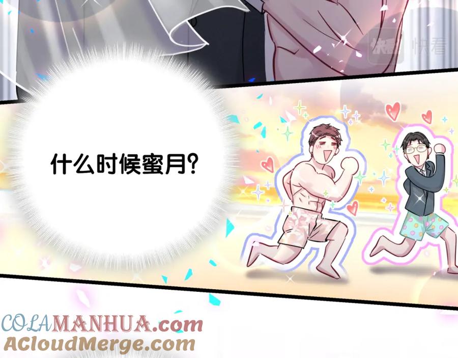 哪里来的大宝贝 番外 完美的他 第70页