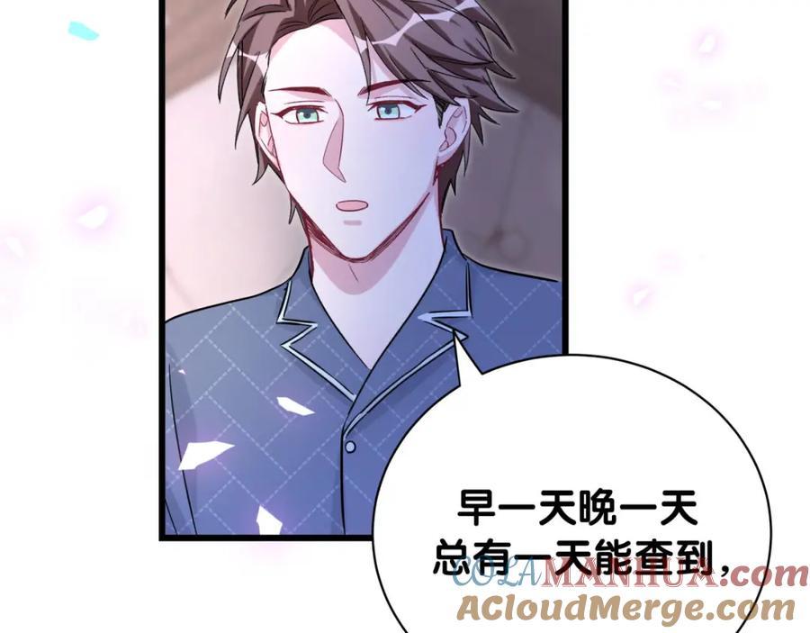 哪里来的大宝贝 第174话 救我…… 第77页