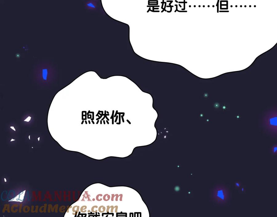 哪里来的大宝贝 第174话 救我…… 第145页