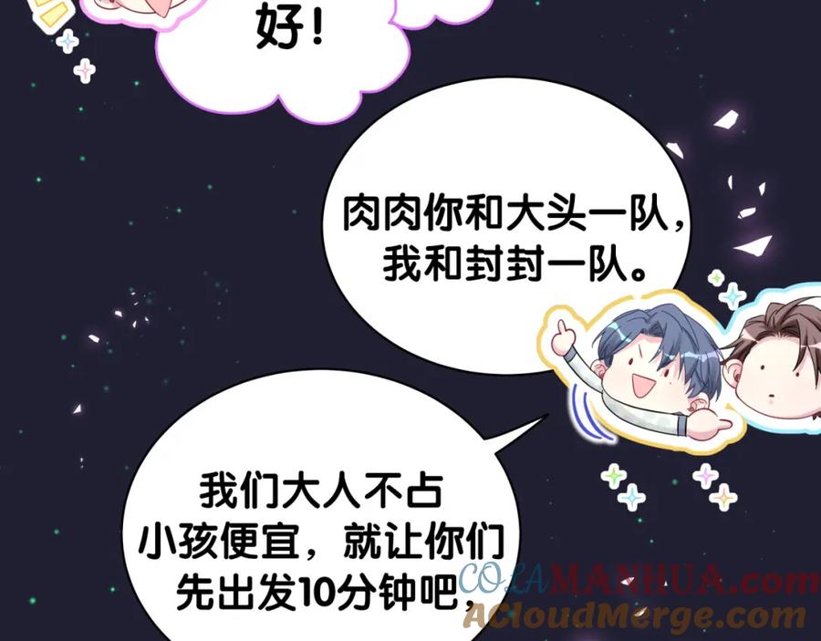 哪里来的大宝贝 第174话 救我…… 第97页