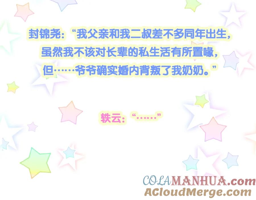 哪里来的大宝贝 第174话 救我…… 第161页