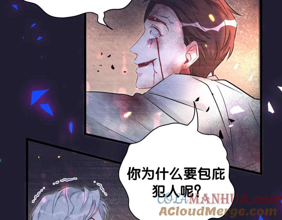 哪里来的大宝贝 第174话 救我…… 第137页