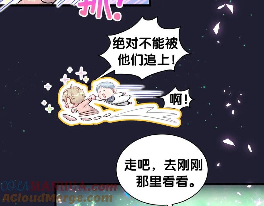 哪里来的大宝贝 第174话 救我…… 第101页