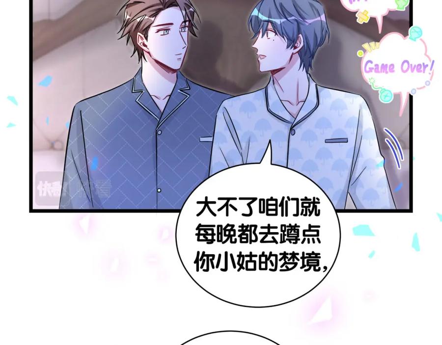 哪里来的大宝贝 第174话 救我…… 第74页