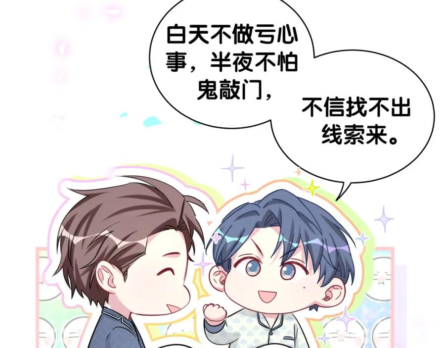 哪里来的大宝贝 第174话 救我…… 第75页