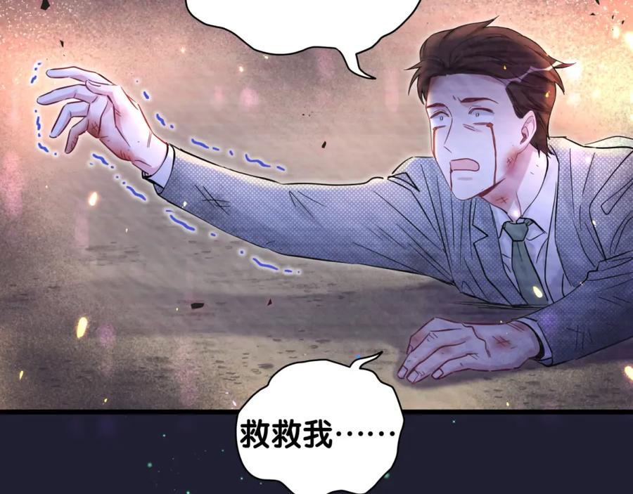 哪里来的大宝贝 第174话 救我…… 第119页