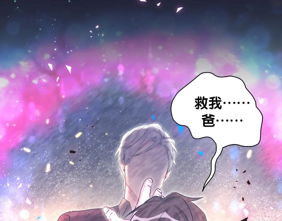 哪里来的大宝贝 第174话 救我…… 第112页