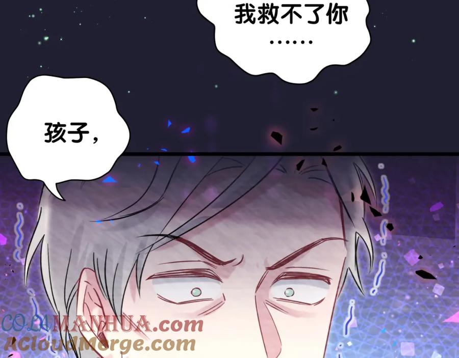 哪里来的大宝贝 第174话 救我…… 第125页