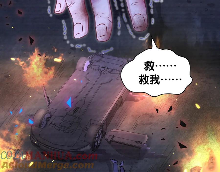 哪里来的大宝贝 第174话 救我…… 第105页