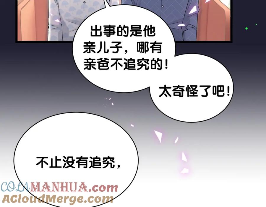哪里来的大宝贝 第175话 第三者 第13页