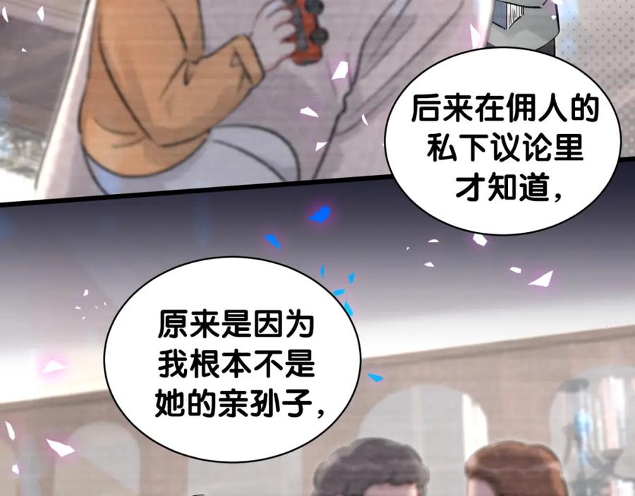 哪里来的大宝贝 第175话 第三者 第52页