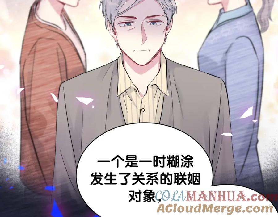 哪里来的大宝贝 第175话 第三者 第73页