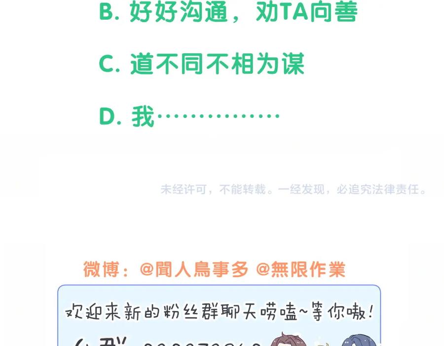 哪里来的大宝贝 第175话 第三者 第106页