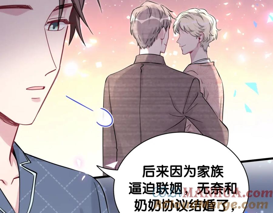 哪里来的大宝贝 第175话 第三者 第61页