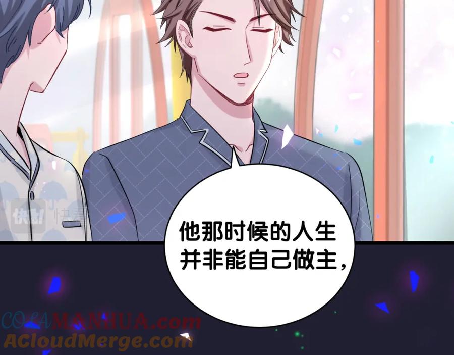 哪里来的大宝贝 第175话 第三者 第77页