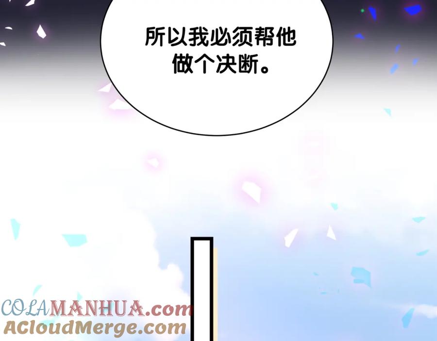 哪里来的大宝贝 第175话 第三者 第85页
