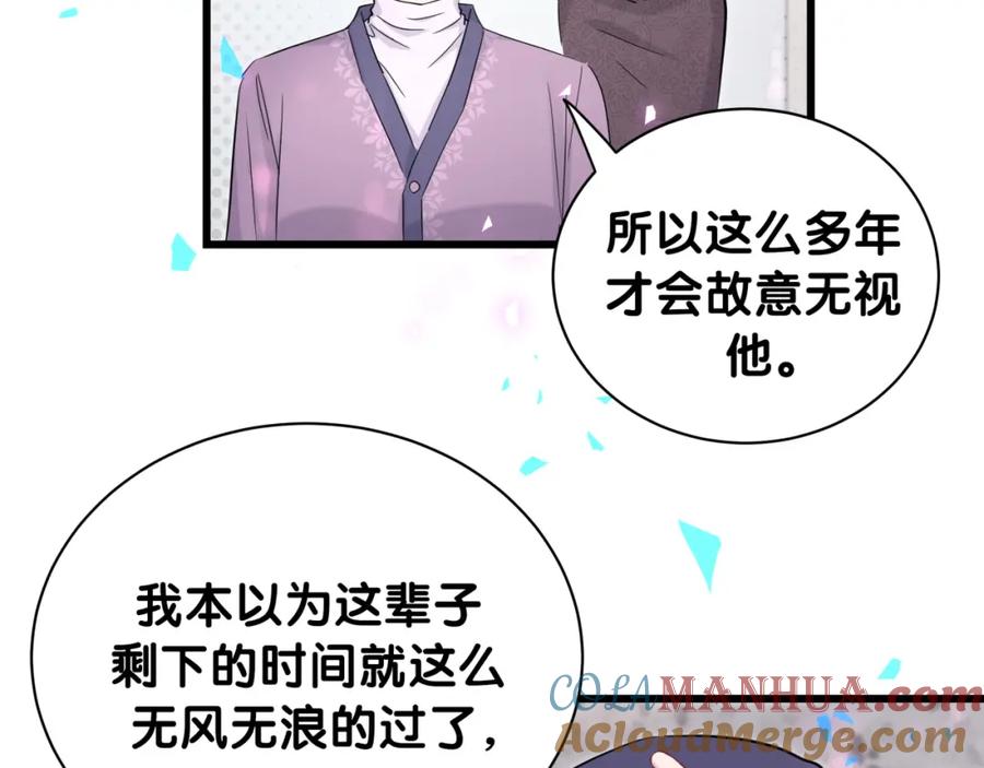 哪里来的大宝贝 第176话 我是锦尧 第85页
