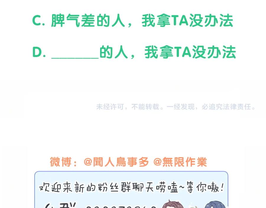 哪里来的大宝贝 第176话 我是锦尧 第114页