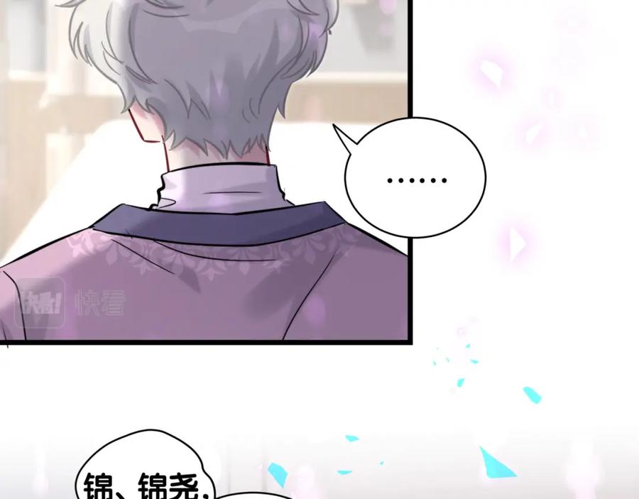 哪里来的大宝贝 第176话 我是锦尧 第59页