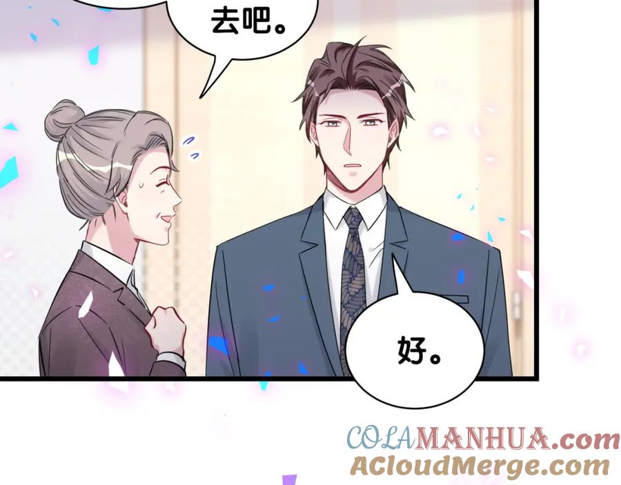 哪里来的大宝贝 第176话 我是锦尧 第73页