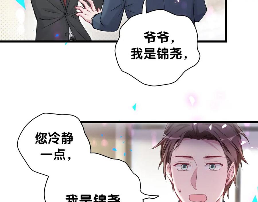哪里来的大宝贝 第176话 我是锦尧 第26页
