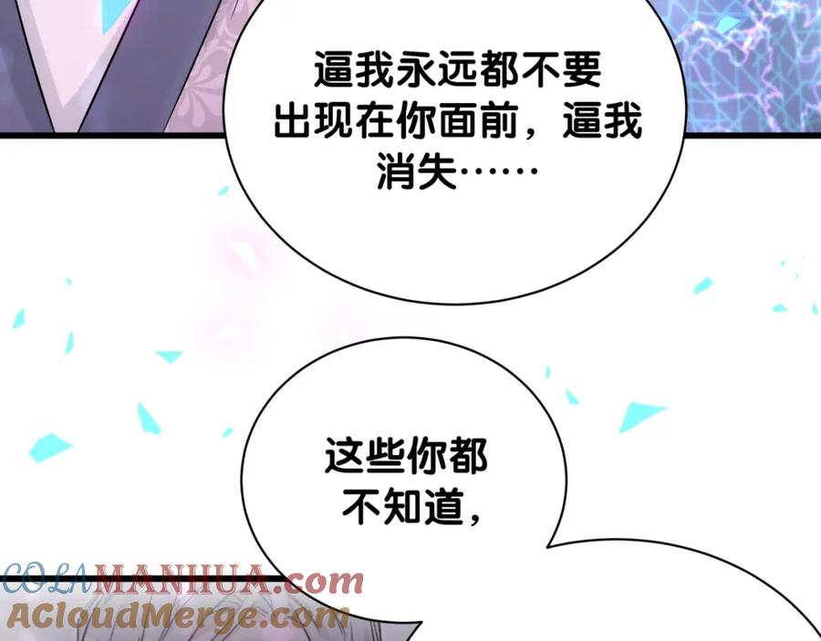 哪里来的大宝贝 第176话 我是锦尧 第97页