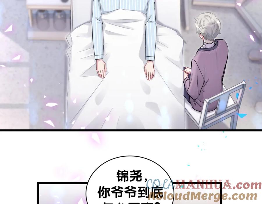 哪里来的大宝贝 第176话 我是锦尧 第41页