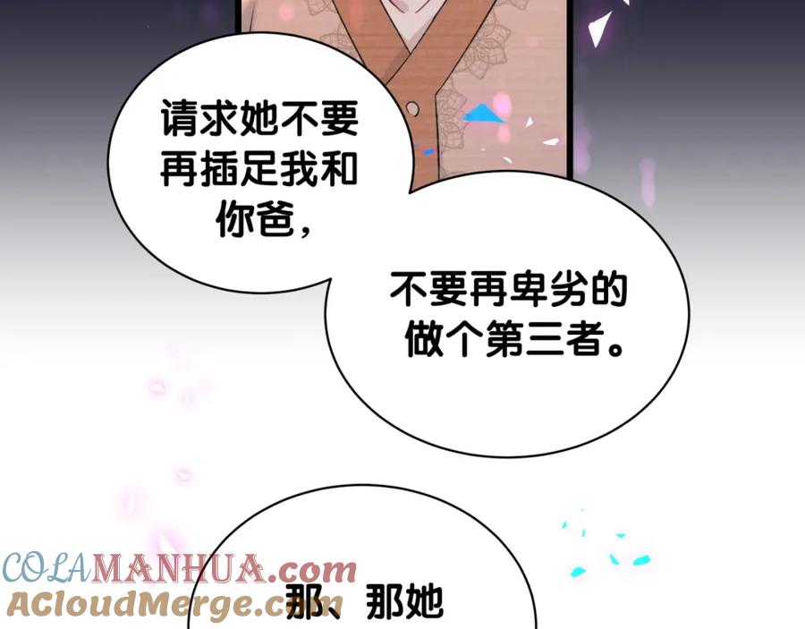 哪里来的大宝贝 第177话 真正的过去 第73页