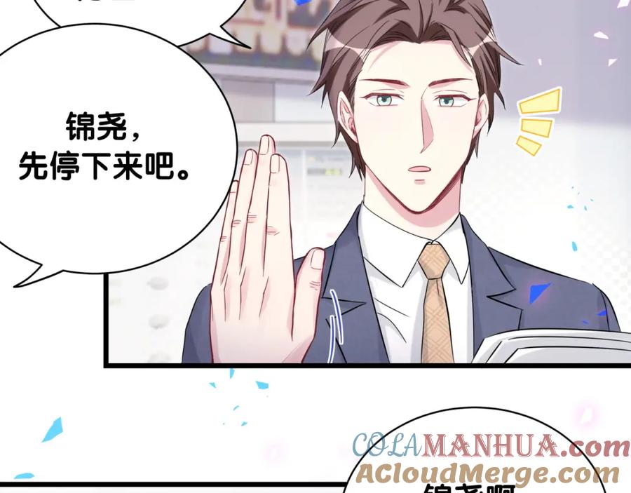 哪里来的大宝贝 第177话 真正的过去 第97页