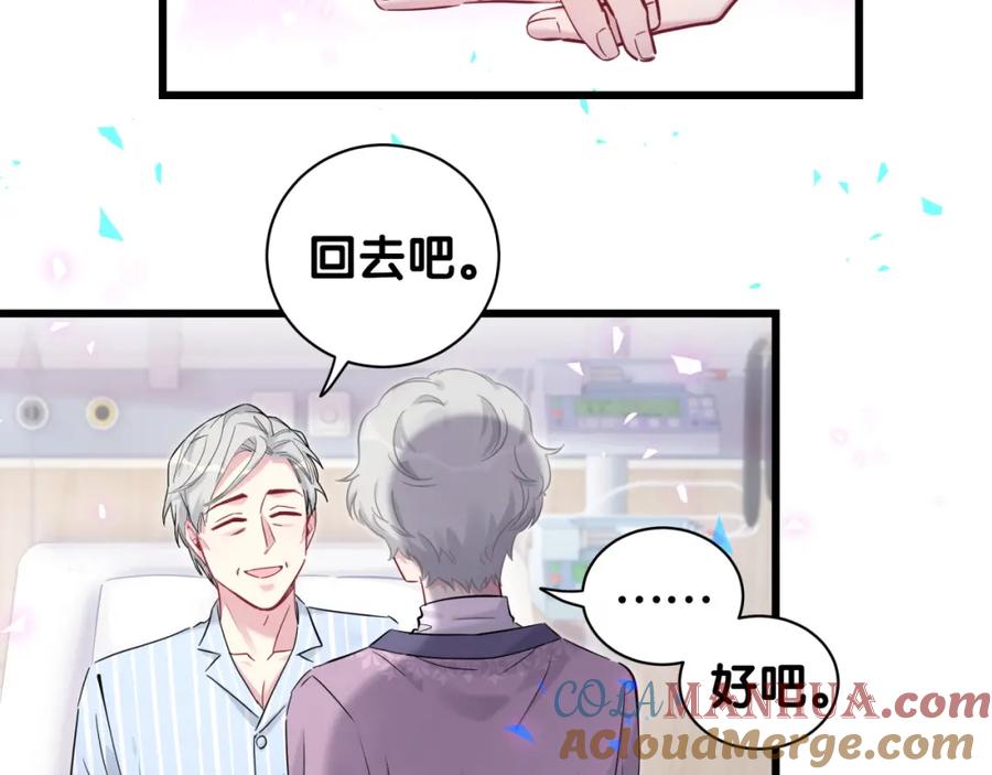 哪里来的大宝贝 第177话 真正的过去 第13页
