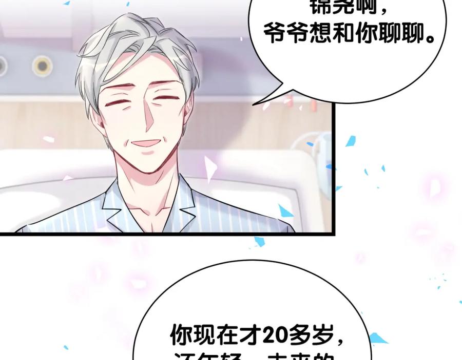 哪里来的大宝贝 第177话 真正的过去 第98页