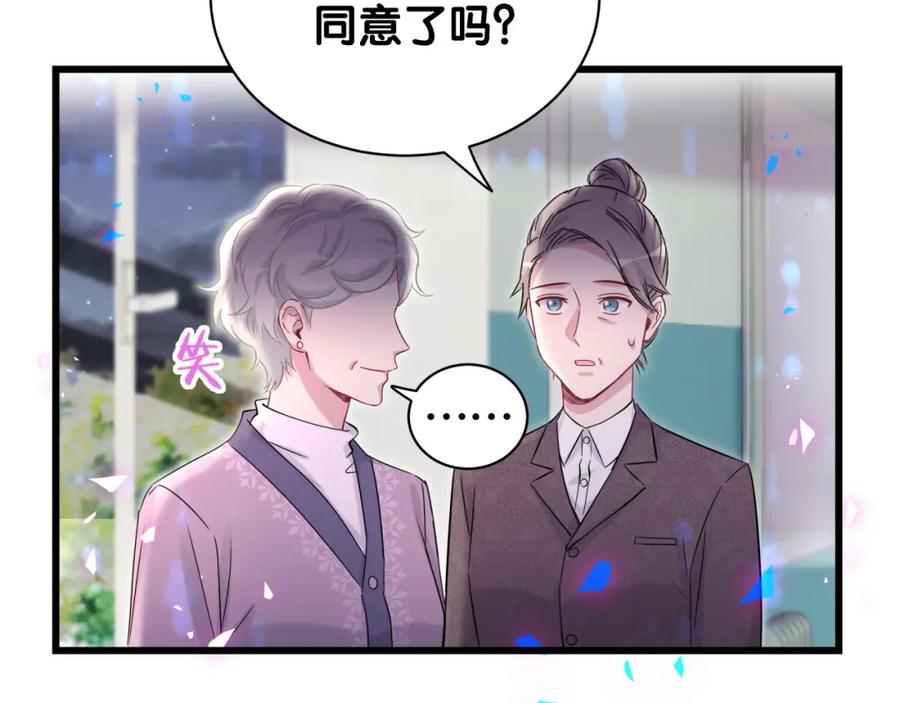 哪里来的大宝贝 第177话 真正的过去 第74页