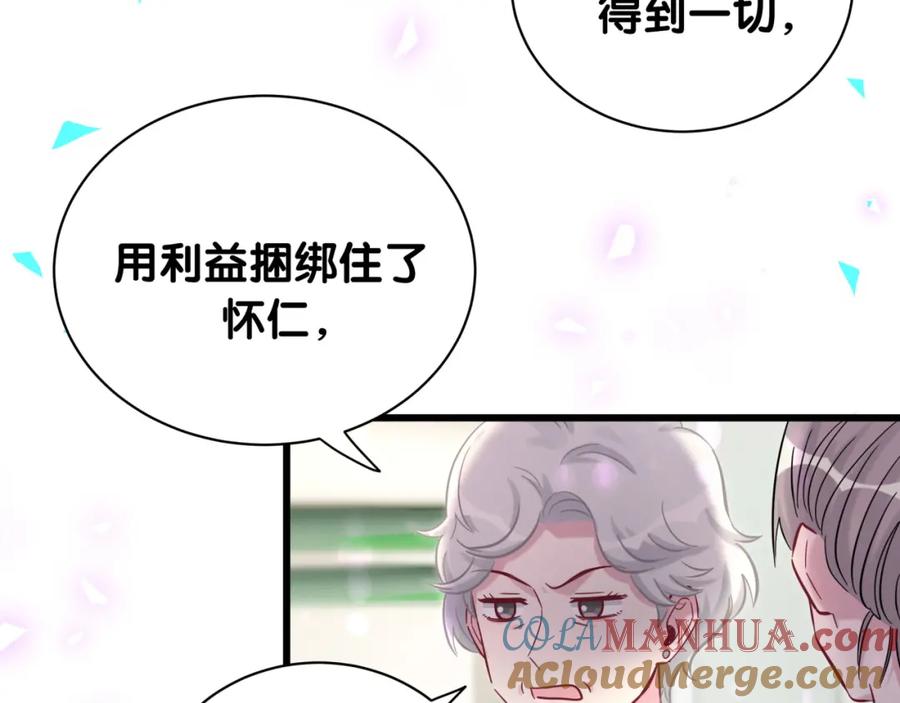 哪里来的大宝贝 第177话 真正的过去 第85页