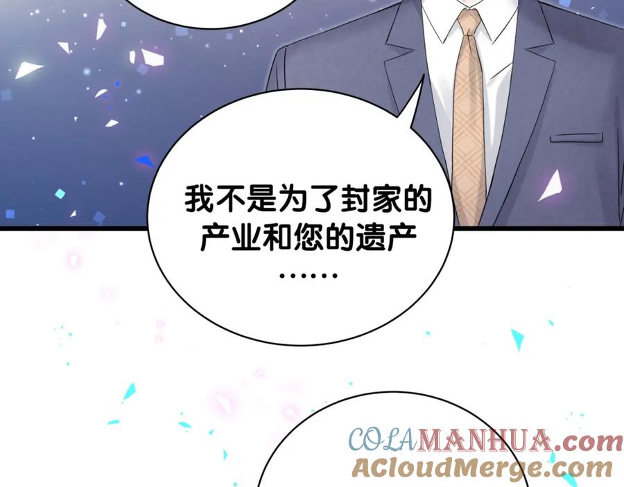 哪里来的大宝贝 第178话 愿意给谁就给谁 第41页